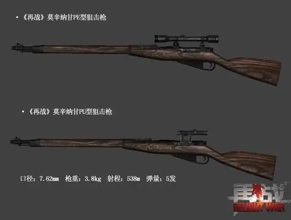 举起手来再战莫辛纳甘狙击枪详解