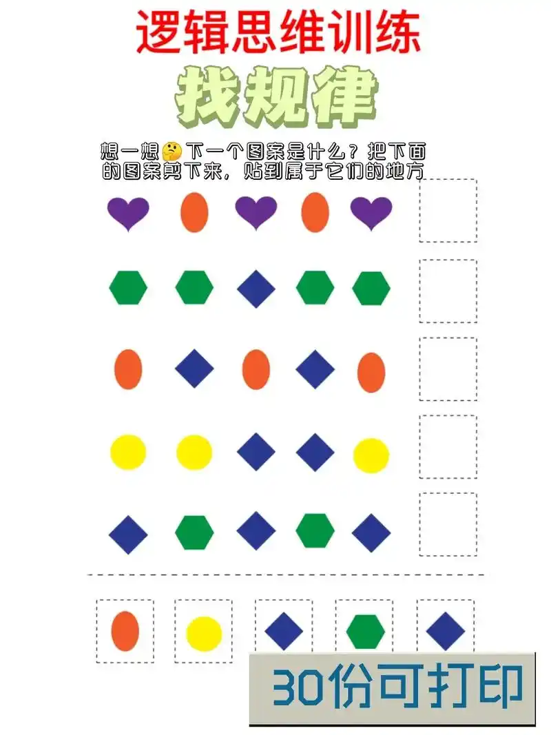 数学思维图形找规律,提高孩子的观察能力和逻辑思维能力.#创作 - 抖音