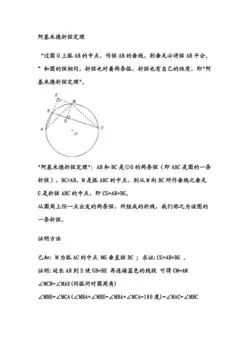 阿基米德折弦定理