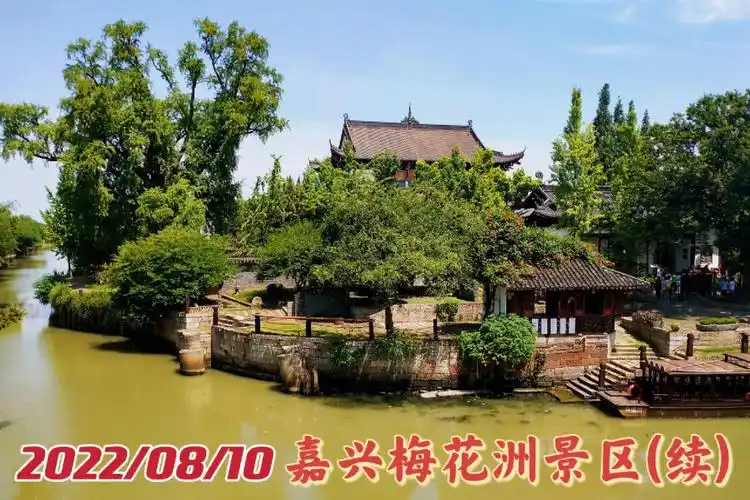 嘉兴梅花洲景区续