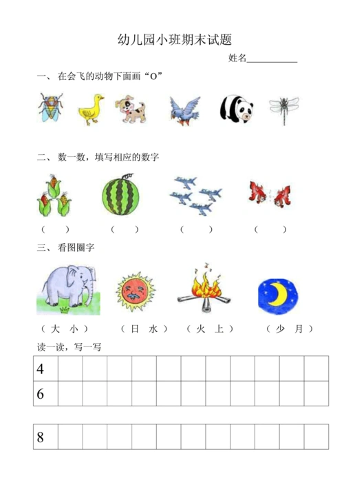 幼儿园小班期末试题