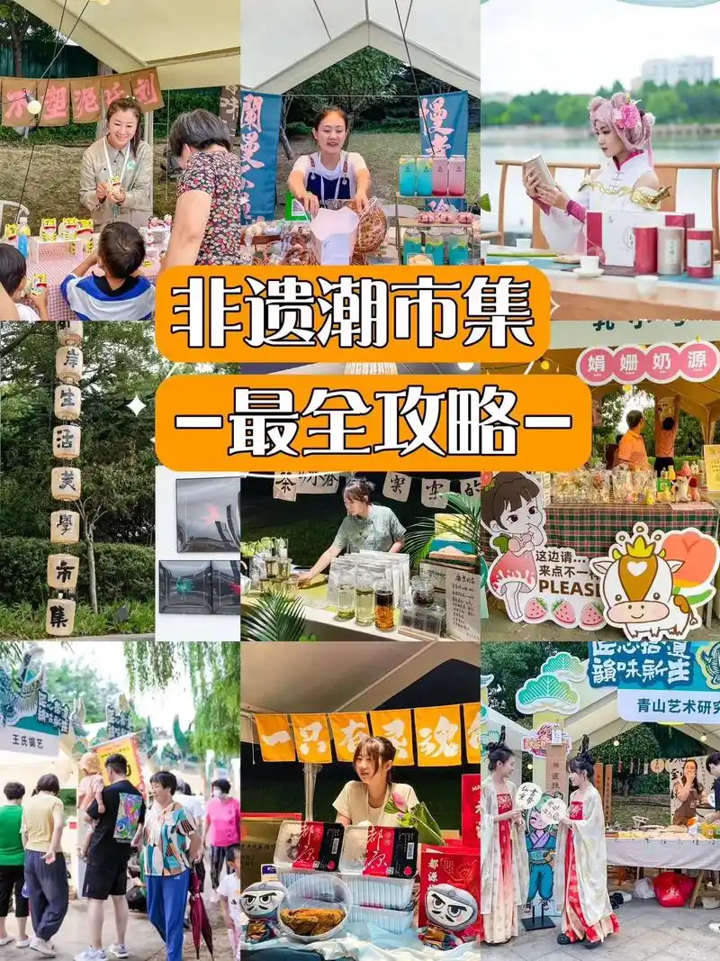 巨好逛7515青岛非遗市集最全攻略(附地图)青岛城阳白沙河,非遗