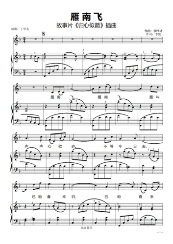 雁南飞钢琴谱-丁学东-虫虫钢琴