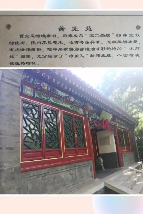 大观园之蘅芜苑