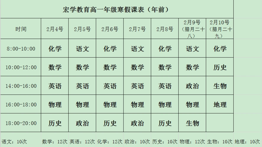 高一精品班课课表