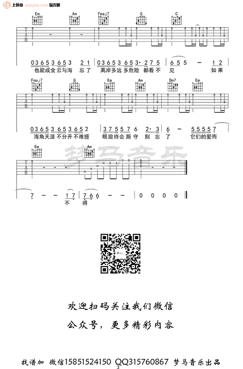 云与海吉他谱阿yueyuec调原版六线谱云与海高清图片谱