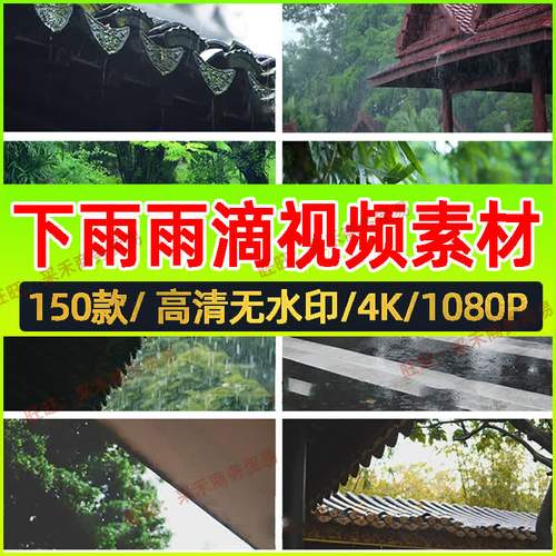 下雨素材古风建筑屋檐雨滴雨露短视频抖音快手唯美治愈系风景剪辑
