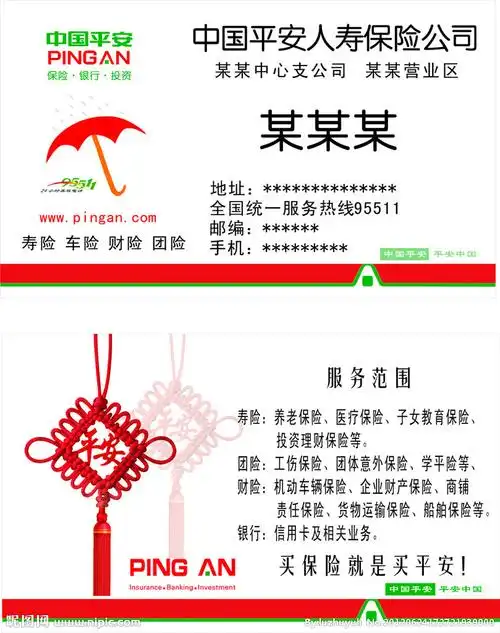 平安保险标名片图片
