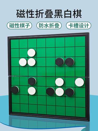 磁力翻转黑白棋儿童双人对战益智桌游小学生亲子互动趣味奥赛罗棋