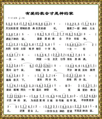 有爱的教会才是神的家(永恒天家唱)