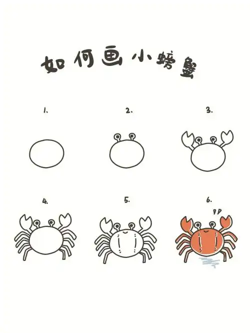 手绘教程如何画小螃蟹02