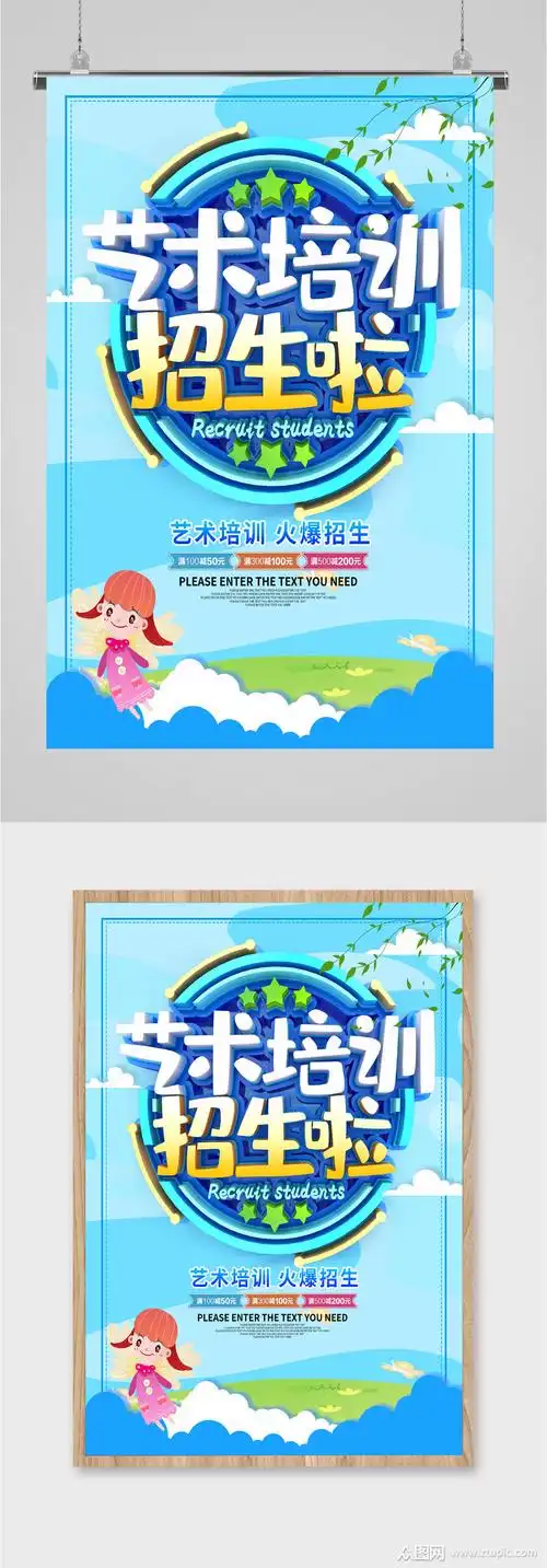 艺术培训招生海报素材免费下载,本作品是由潜力股上传的原创平面广告