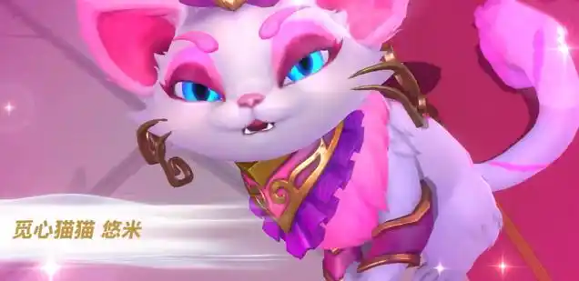 英雄联盟手游情人节觅心猫猫皮肤好看吗-lol手游猫咪情人节皮肤觅心