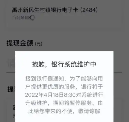 而最近在提现的过程中,系统一直提示在升级维护,很多人拨打银行客服d