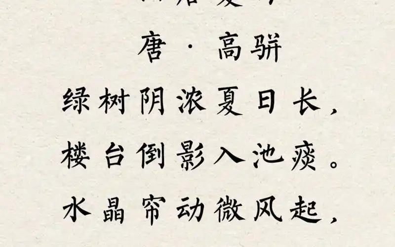 经典诗文山居夏日