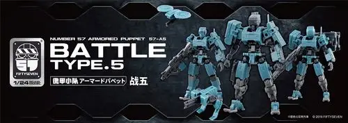57 傀甲小队 战五 拼装模型