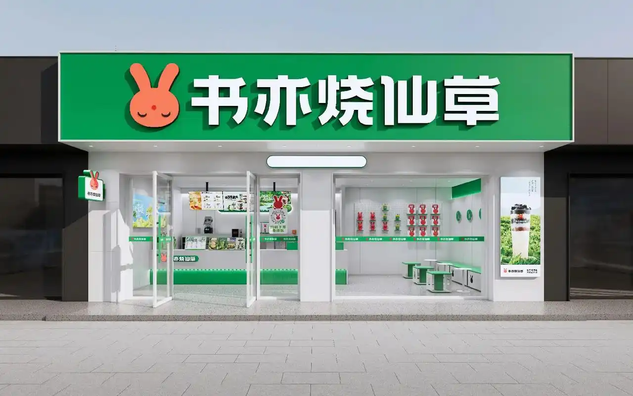 建兴书亦烧仙草.亲爱的书亦粉,不好意思书亦烧仙草建兴店让大家 - 抖