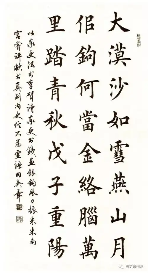田英章楷书作品大汇集,好多人都收藏了!