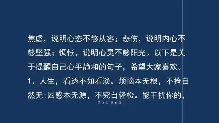 提醒自己心平静和的句子心静的句子