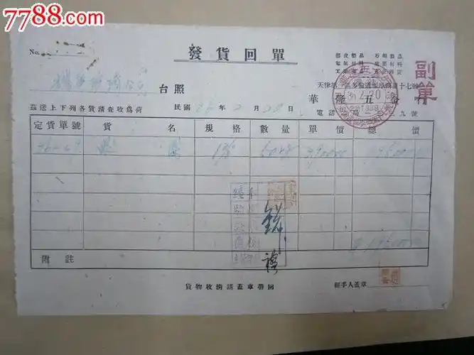 华隆五金发货回单