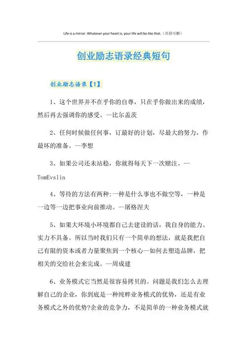 创业励志语录经典短句