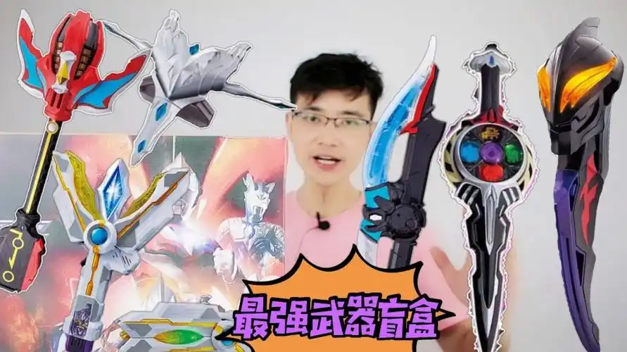 微微拆奥特曼武器大盲盒出了火花变身器变身特利迦奥特曼