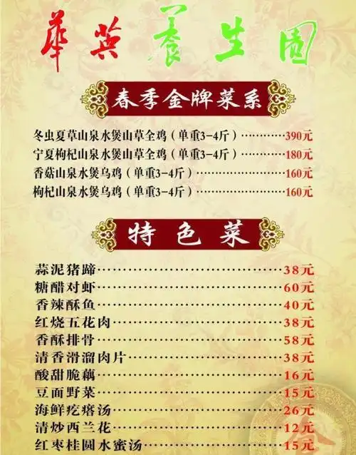 特色菜菜谱图片