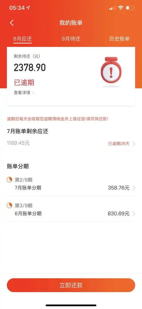 网贷基本全面逾期了