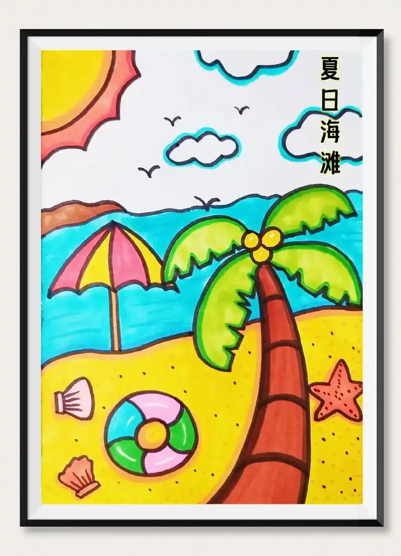 《夏日海滩》儿童画.夏天主题画#创意美术 #简笔画 #海滩  - 抖音