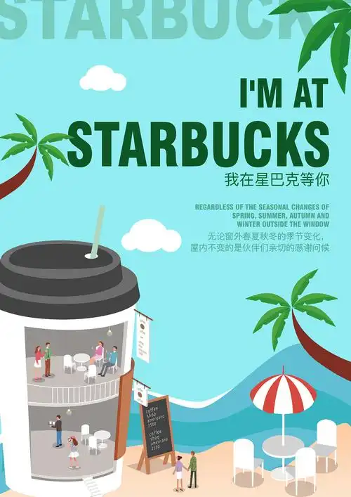 星巴克海报
