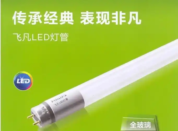 飞利浦飞凡led灯管16w1600lm1.2米单端进电 玻璃灯管/假一罚五!