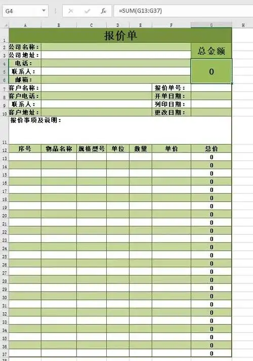 html表格样式模板excel报价单模板完整表格设计82套多样式选择拿来就