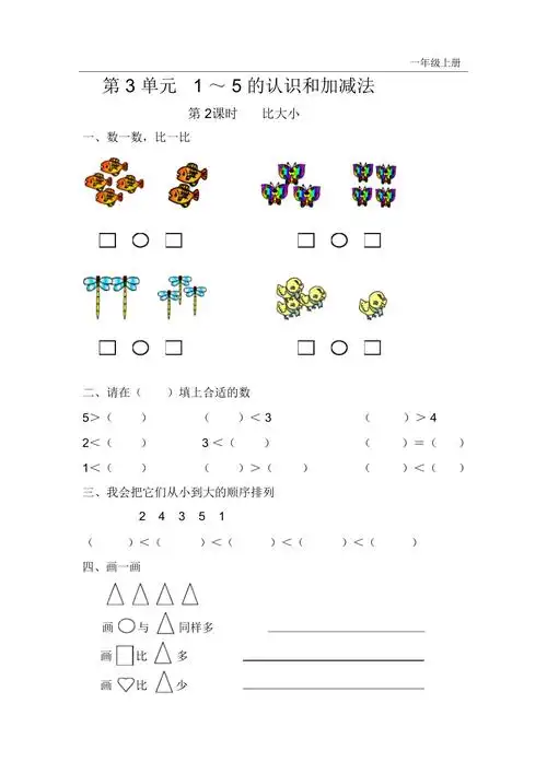 比大小课后作业练习