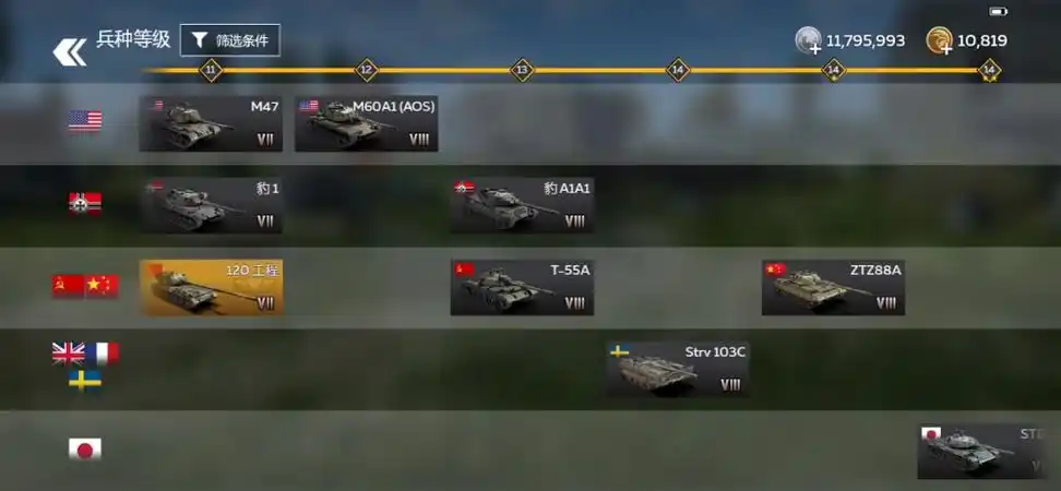 战争雷霆手游-这是……科技树?