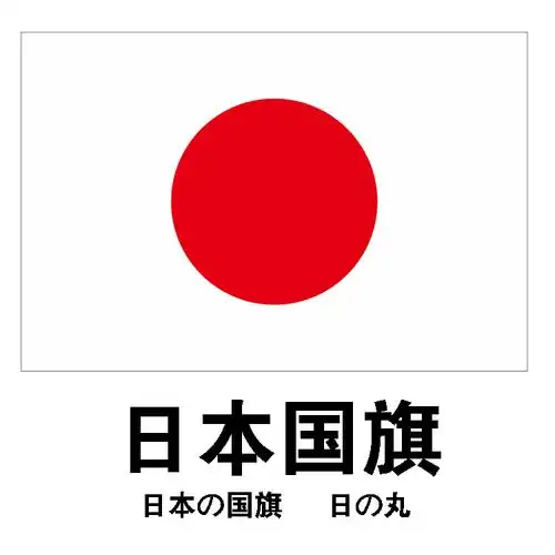 国旗日本日本国1234567号旗日の丸国旗帜世界各国万国旗旗帜