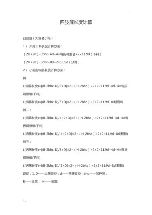 四肢箍长度计算