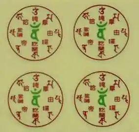 孔雀明王咒注音