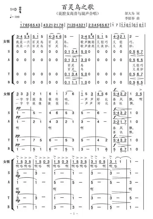 百灵鸟之歌 歌谱,歌谱 简谱