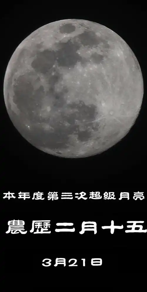 今年最后一次超级月亮