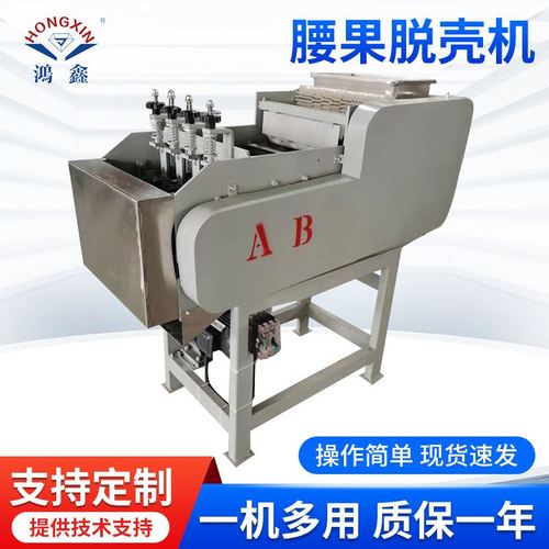 鸿鑫货源全自动hxp-4腰果剥壳机腰果脱壳分离机 腰果设备腰果脱壳