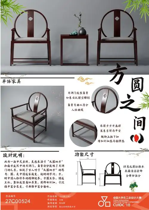 2018年全国大学生工业设计大赛国赛入围作品–c家具