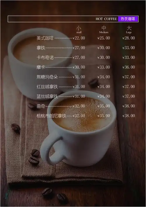 咖啡厅菜单