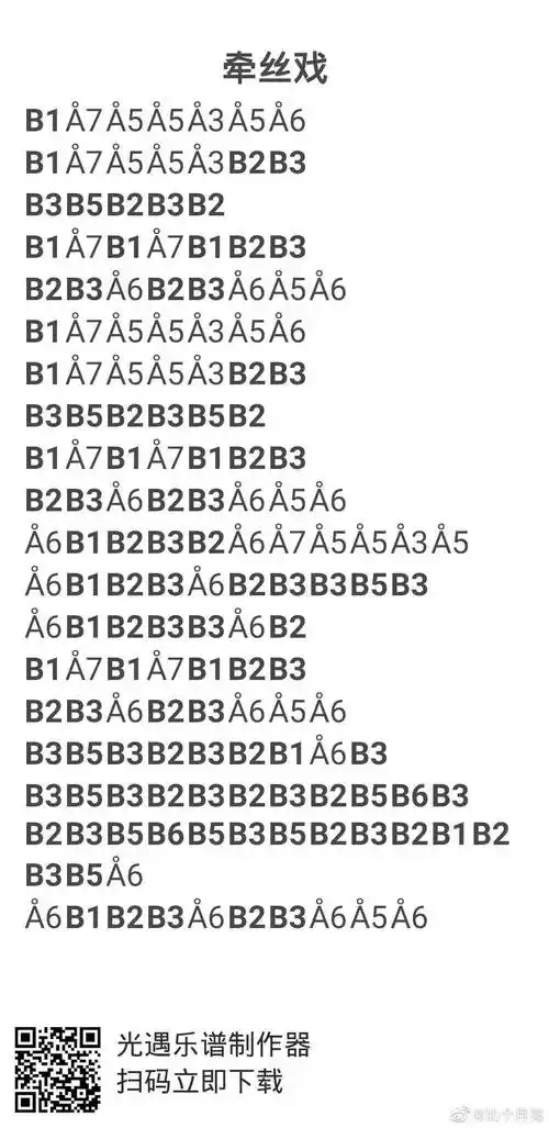 光遇牵丝戏乐谱分享