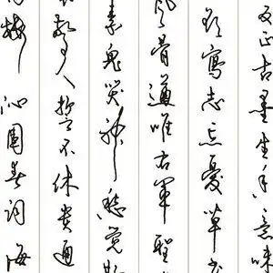 行草入门初学者成人连笔字帖墨点沈鸿根行草书钢笔硬笔临摹练字帖