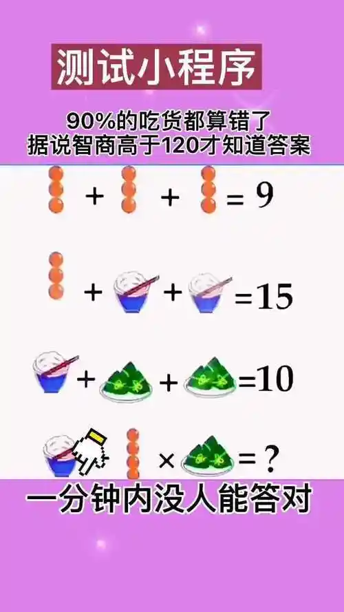 测试你的智商,请问最后一题,答案究竟是多少?