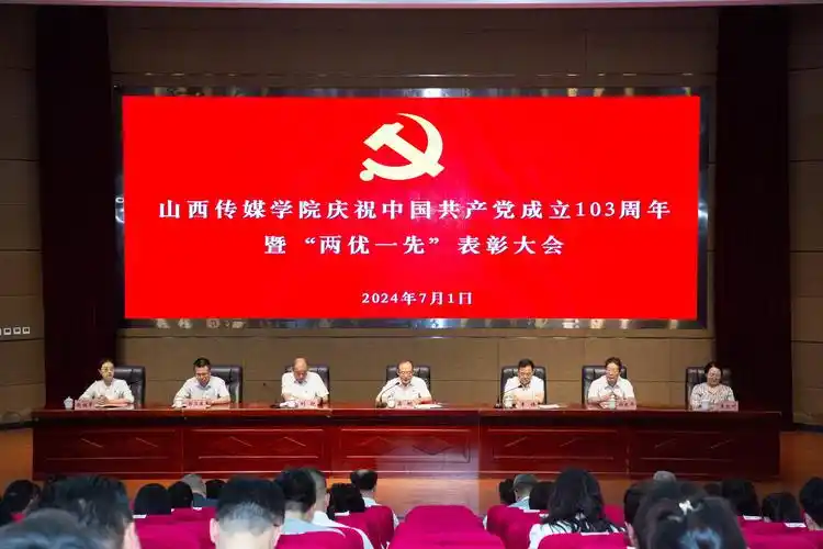 山西传媒学院