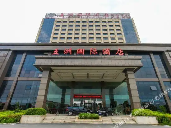 宜兴五洲国际大酒店