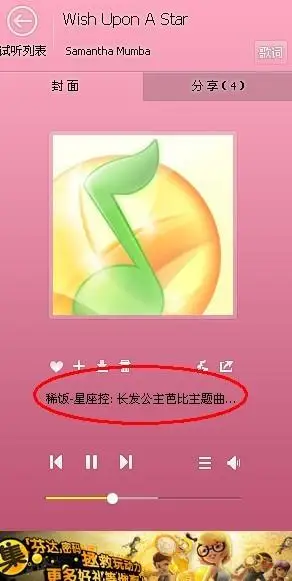 求芭比之长发公主主题曲《wish upon a star》和《constant as the
