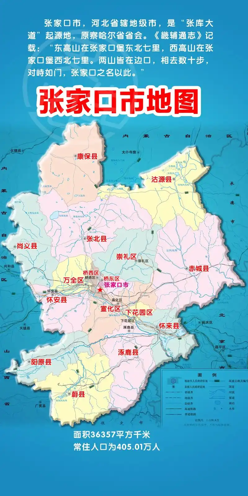张家口地图.张家口市,河北省辖地级市,是"张库大道"起源地
