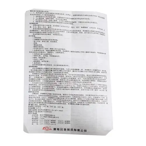 欣康 单硝酸异山梨酯分散片 20mg*48片【价格 说明书 作用 效果 多少